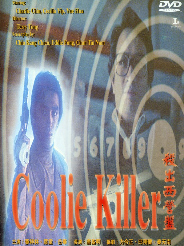 Poster for Coolie Killer